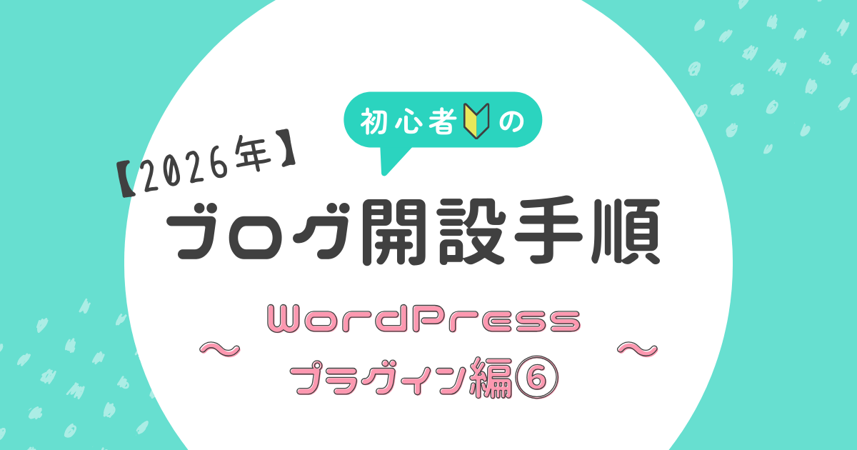 WP Multibyte Patch導入記事アイキャッチ画像