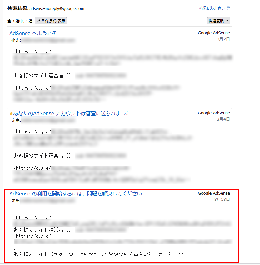 アドセンス公式のアドレスで絞ったメールボックスの画像
