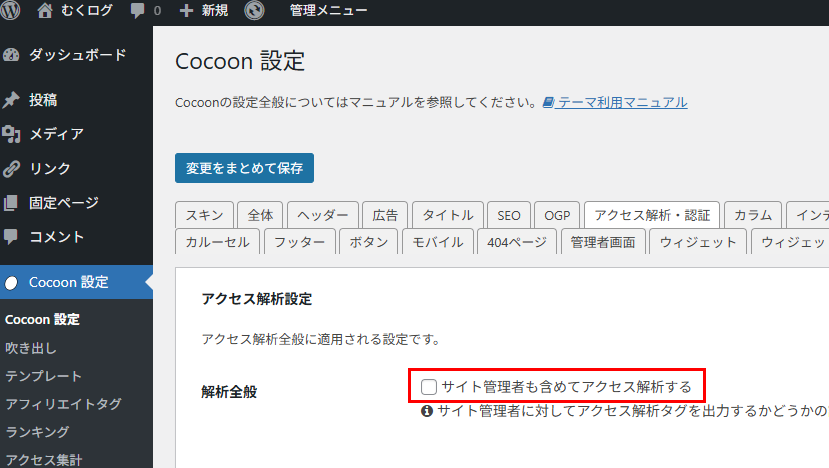 アクセス解析の除外設定をしている画像