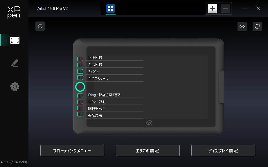 XPPen Artist 15.6 Pro V2のエクスプレスキーの割り振りについての画像