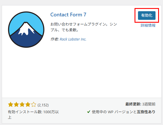 有効化ボタンの画像