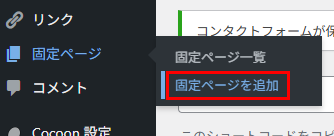 固定ページを追加する画面の画像