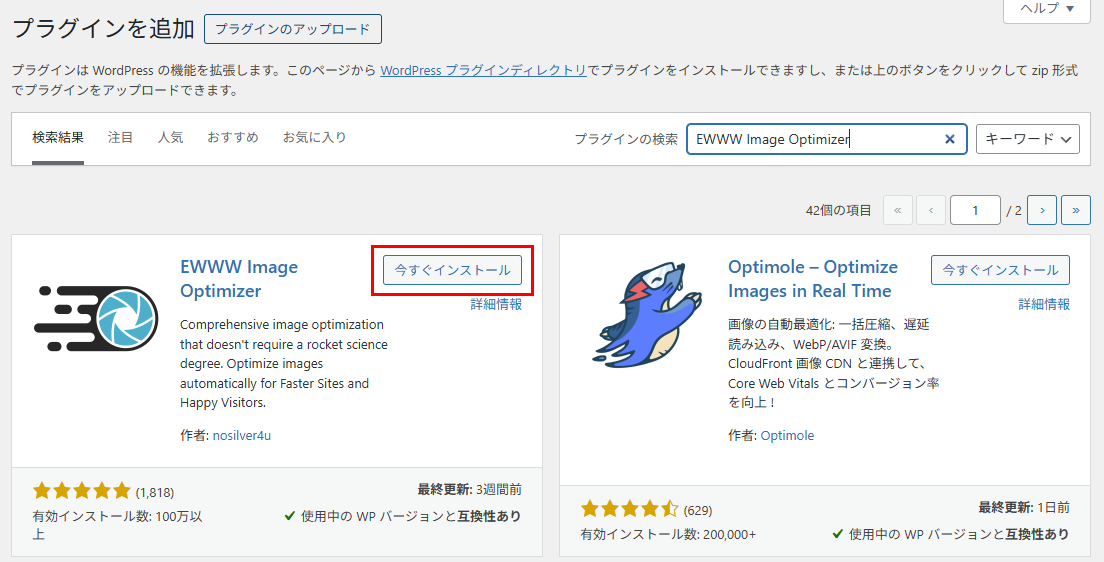 プラグインの今すぐインストールボタン画像