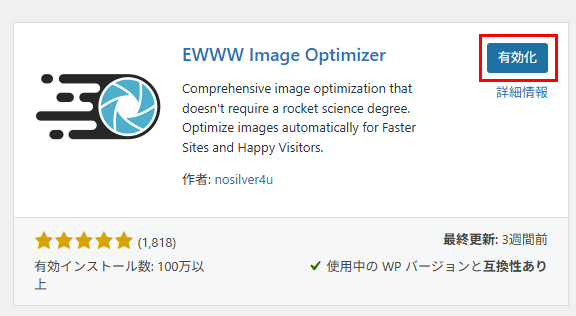 有効化ボタンの画像