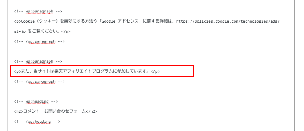 広告収入についてのプライバシーポリシー修正後画像