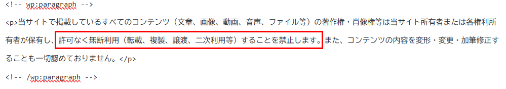 著作権についてのプライバシーポリシー修正前画像