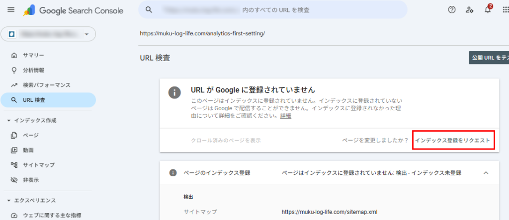 インデックス登録をリクエストのボタンを示した画像