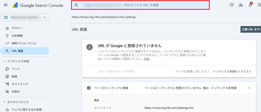 URL検査のURL入力欄を示した画像