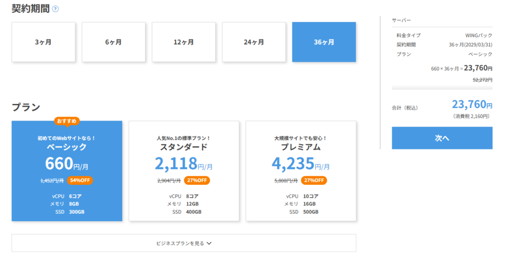 プラン選択画面の画像