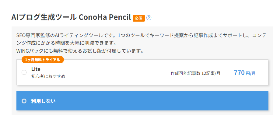 AI利用可否選択画面の画像