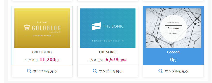 テーマ選択画面