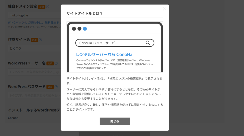 サイトタイトル説明画面の画像