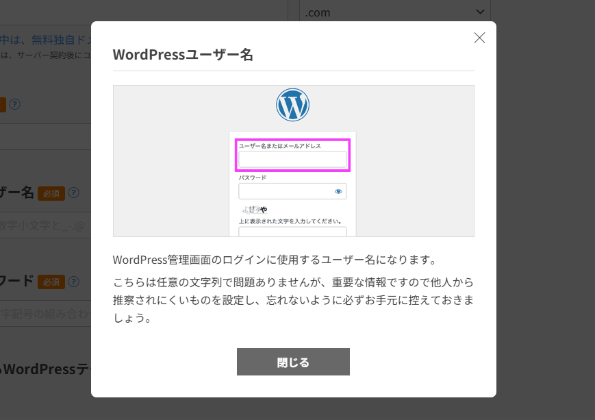 WordPressユーザー名説明画面の画像