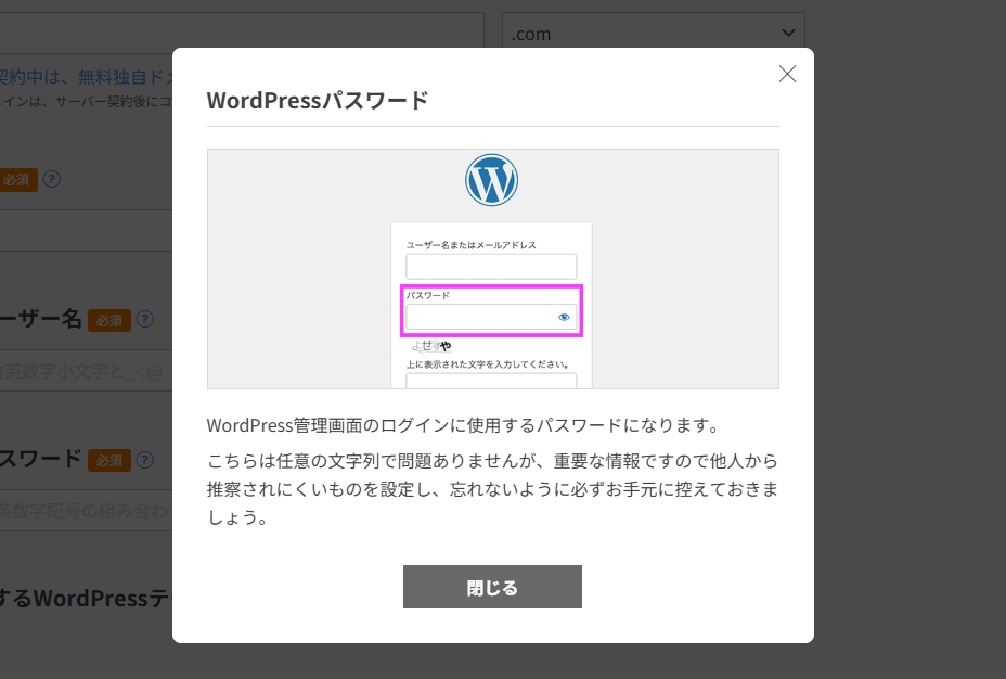 WordPressパスワード説明画面の画像