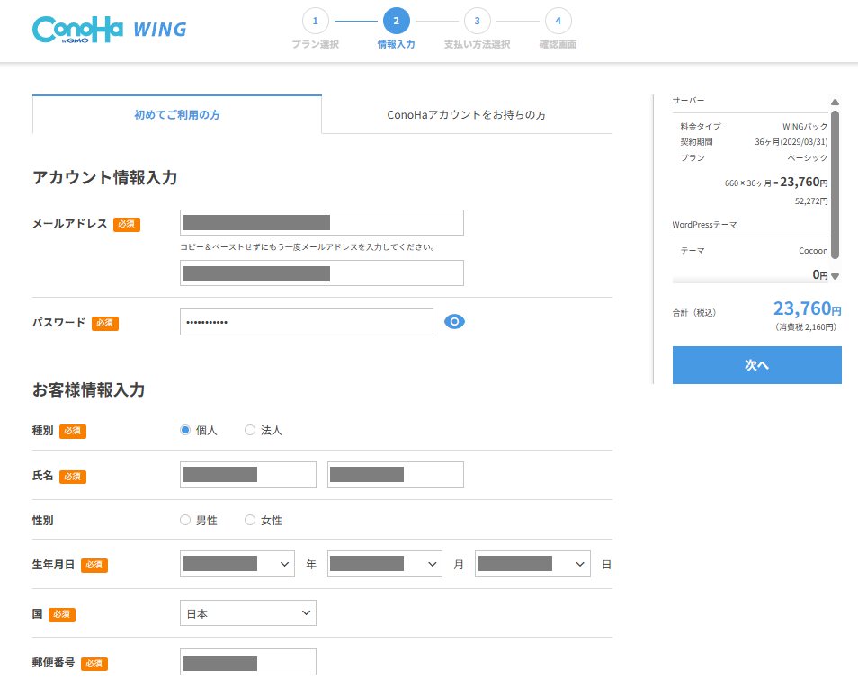 個人情報記入画面の画像