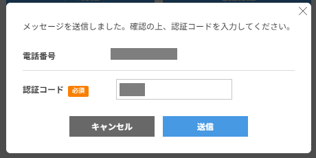 認証番号入力の画像