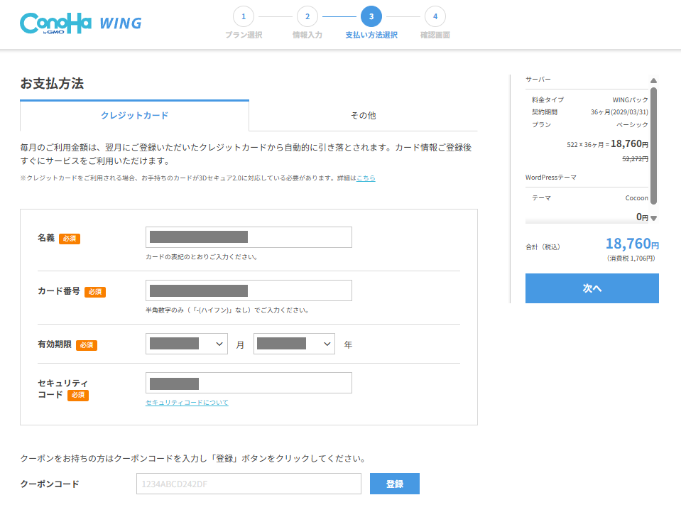 支払方法登録画面の画像