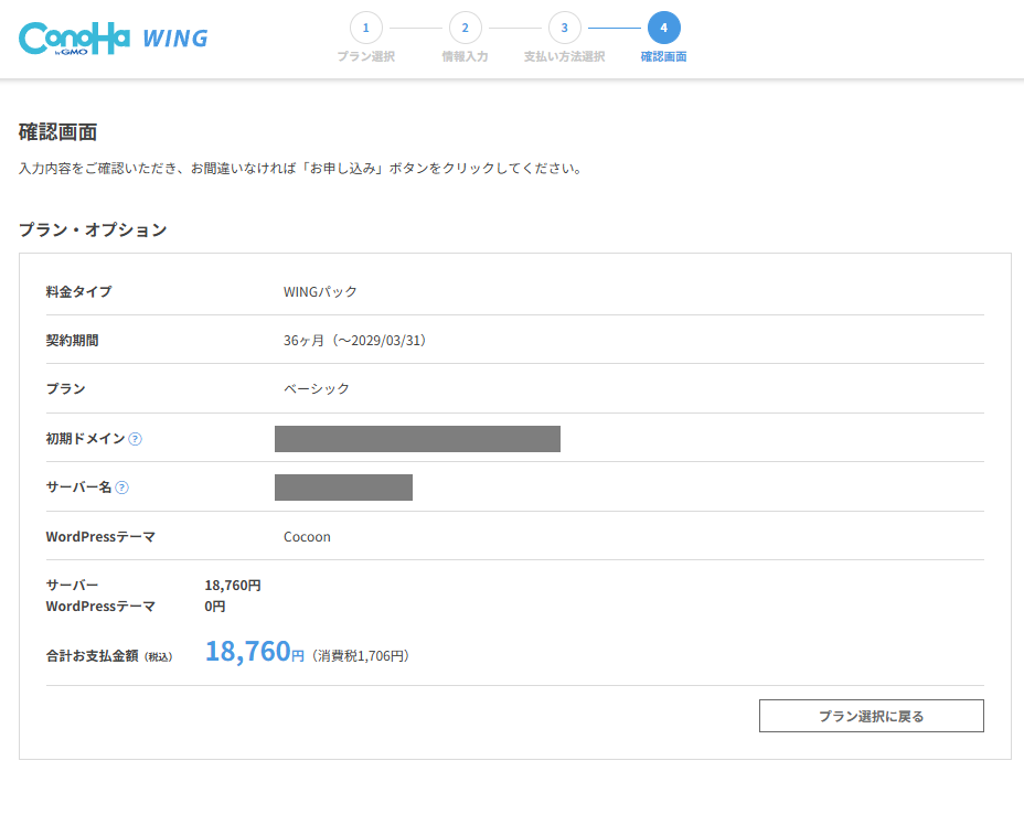 確認画面の画像