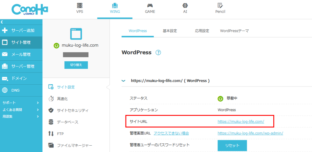 管理画面からのサイトログインについての画像