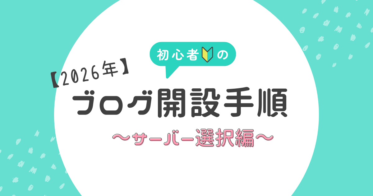 サーバー選択編アイキャッチ
