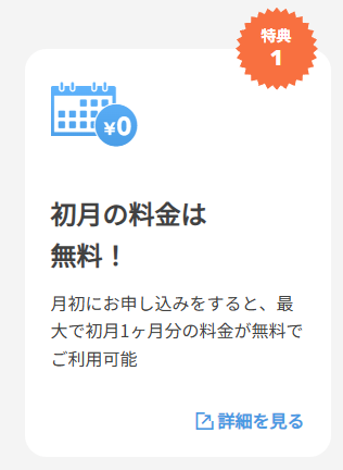 初月無料