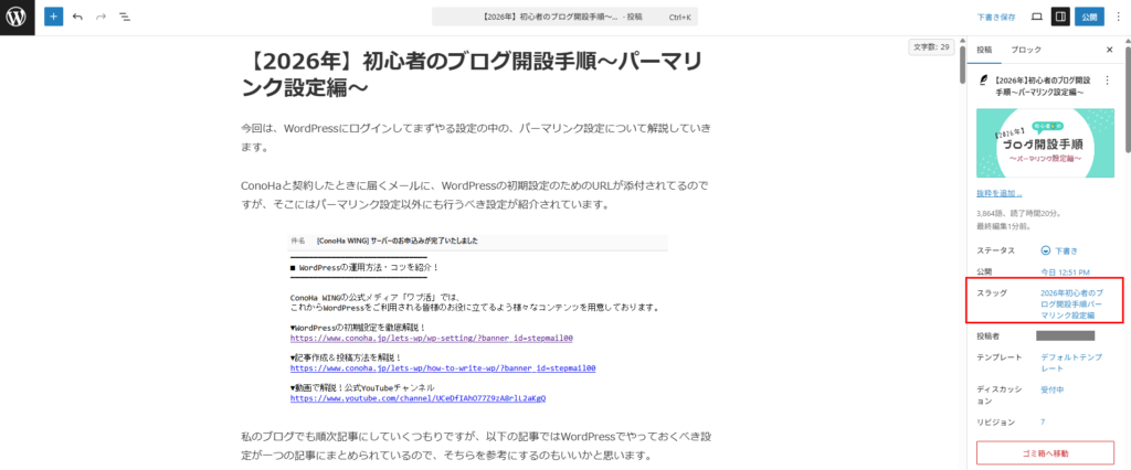 WordPress記事編集画面の画像