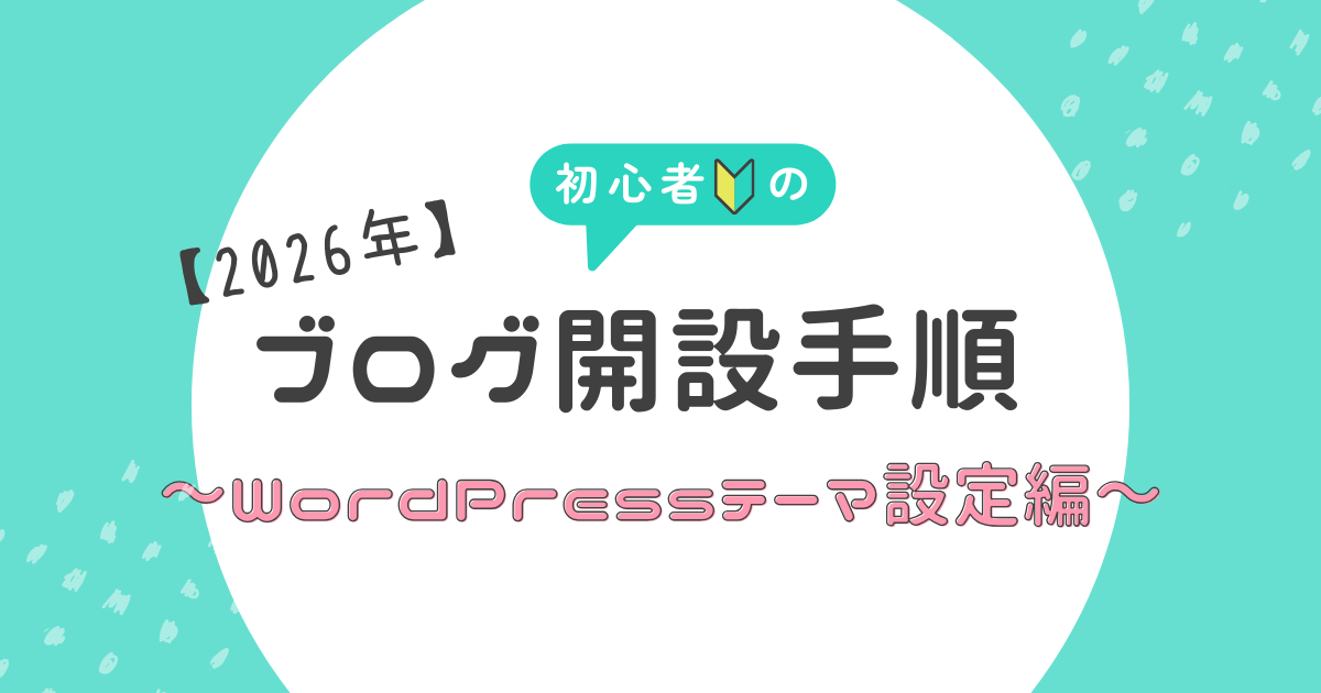 テーマ設定記事のアイキャッチ画像