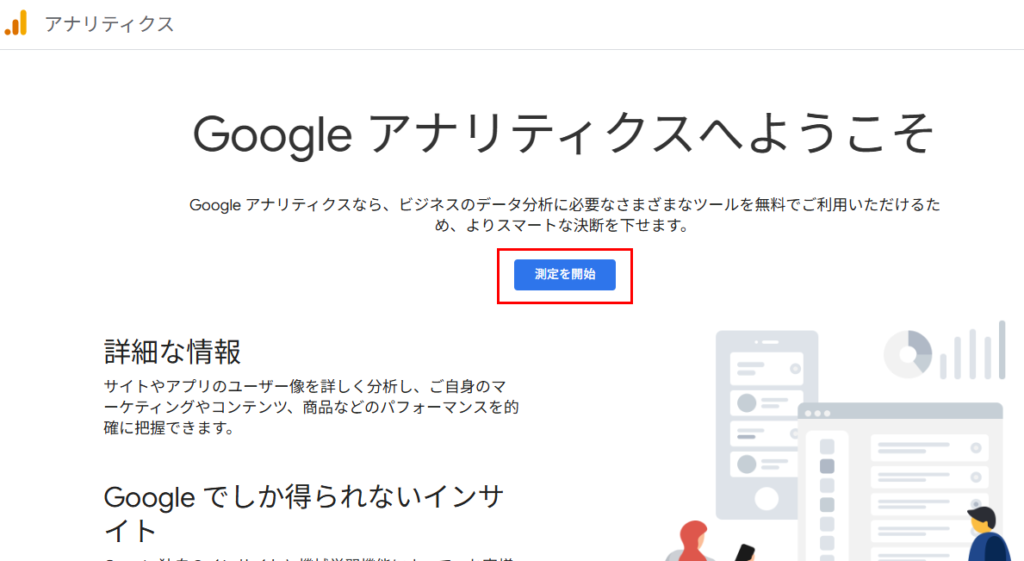 Googleアナリティクストップ画面の画像