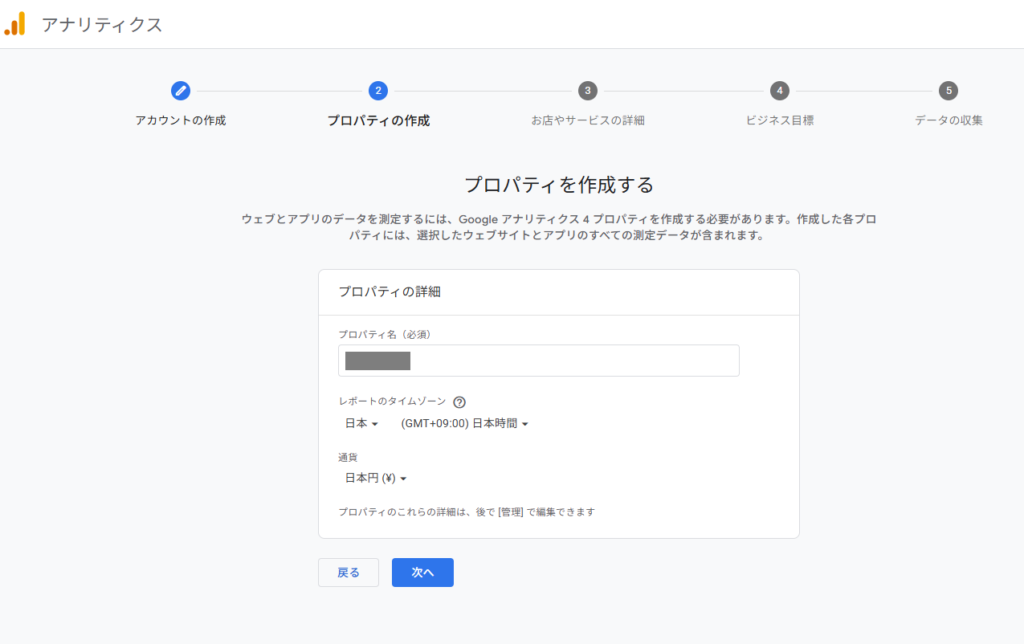 プロパティ作成画面の画像