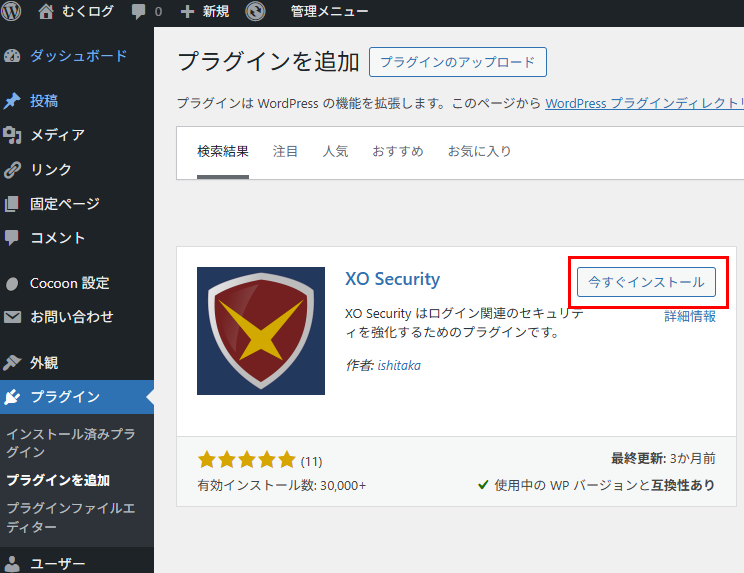 xosecurityのインストール画面