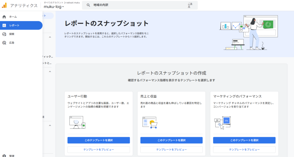アナリティクスレポート画面
