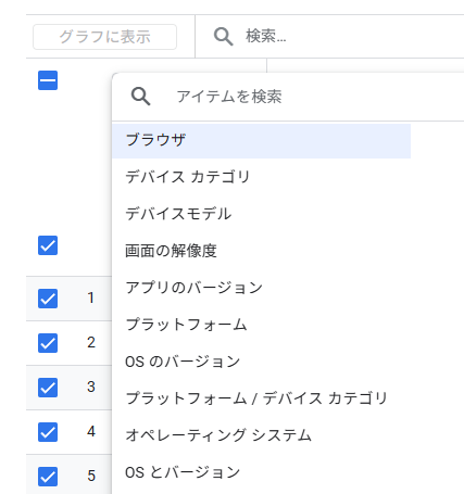 ユーザーの環境の詳細の表示範囲の選択画面