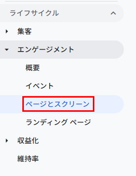 ページとスクリーンをクリック