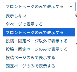 表示設定の選択肢