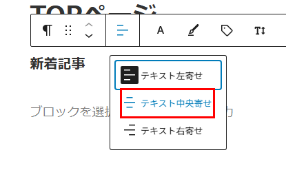 新着記事テキストの中央寄せ