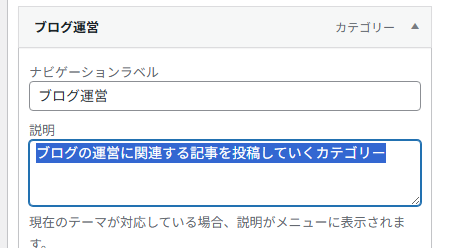 カテゴリーの説明文を削除している