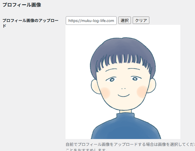 プロフィール画像が選択できた際の設定画面の見た目