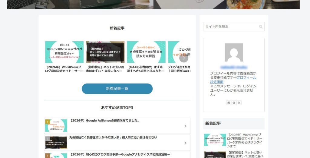 プロフィールを設定していない場合の見た目
