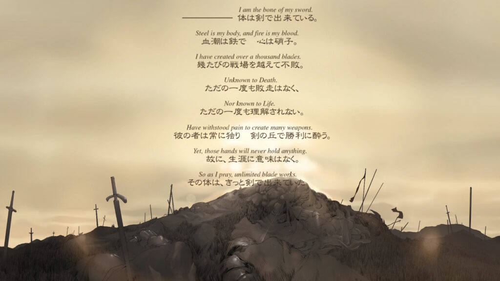 衛宮士郎の詠唱