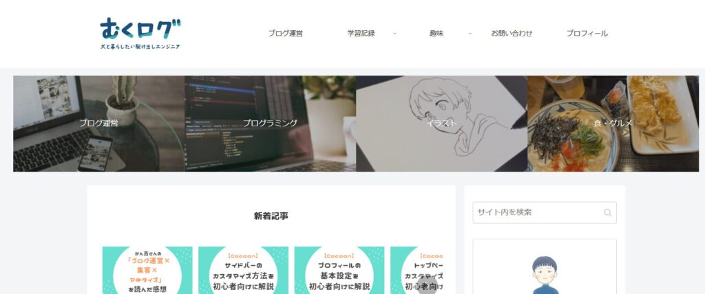 サイトロゴ設定後のトップページ