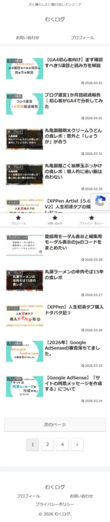 モバイルでのブログトップページ