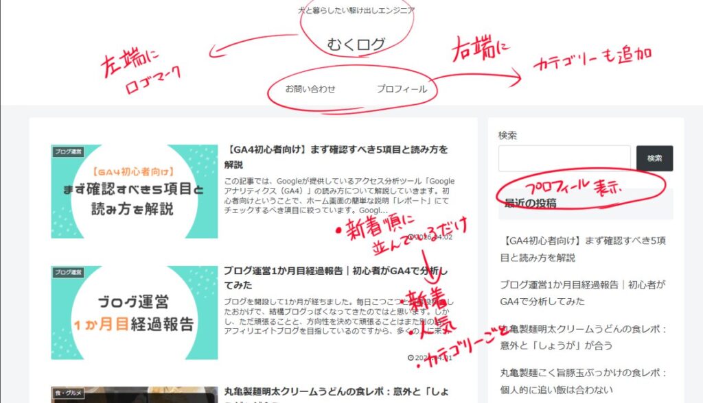 デザインの改善案を書き出している