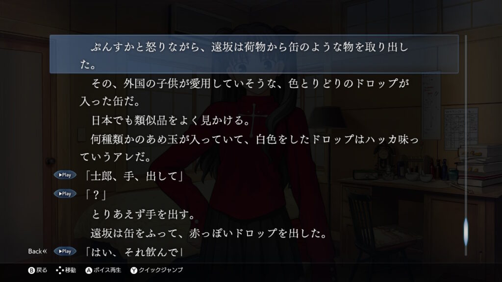 凛が士郎に赤いドロップのようなものを飲ませるシーン
