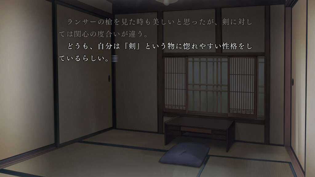 士郎が「剣」に惹かれる描写