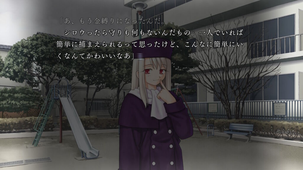 士郎を捕まえるイリヤ
