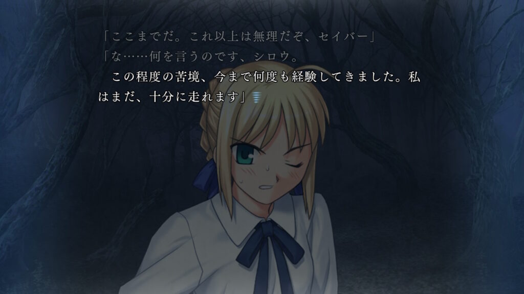 限界の体で走ろうとするセイバー