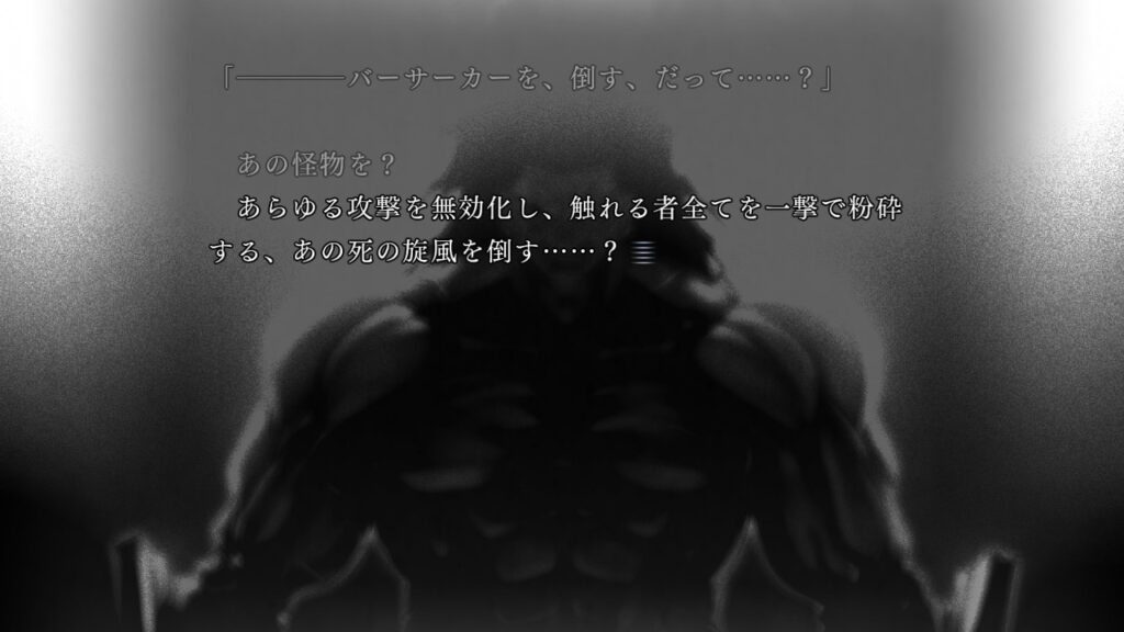 バーサーカーを倒す? と思っている士郎
