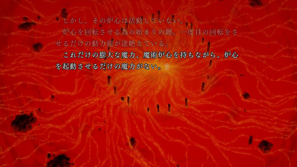 セイバーの魔術回路の最奥