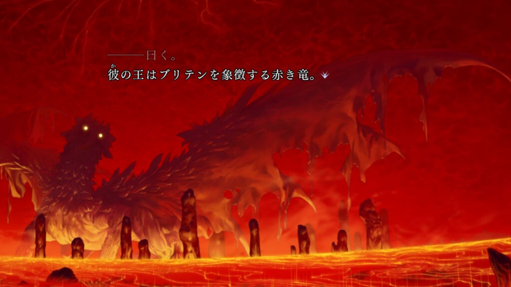 セイバーの魔術回路に現れるドラゴン
