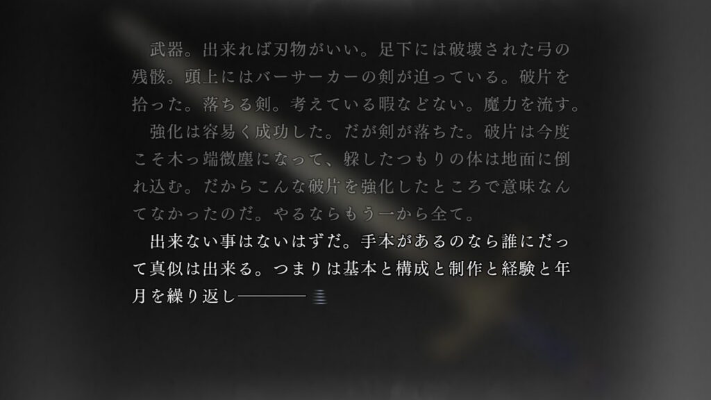 カリバーンを投影しようとする士郎